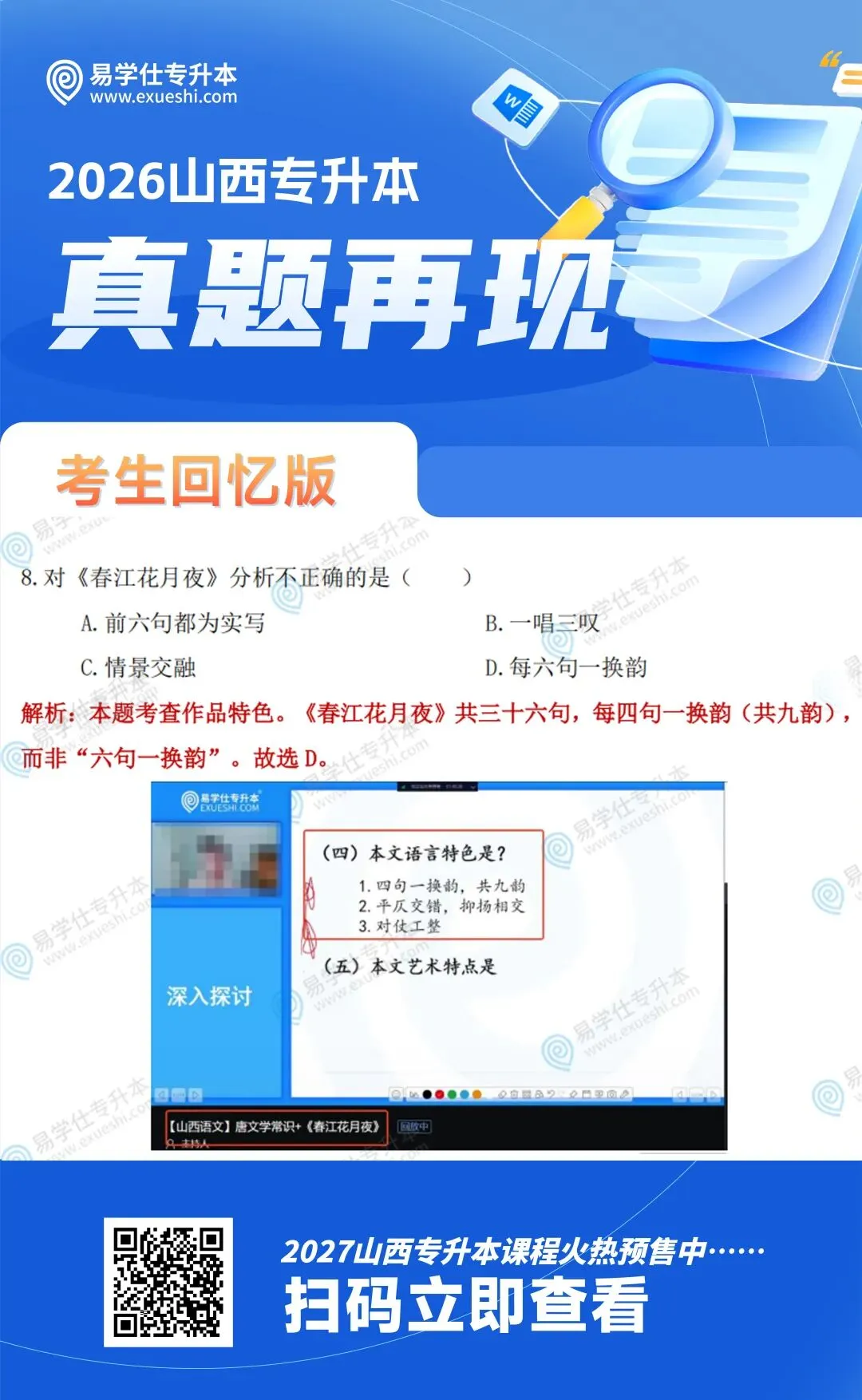 2026年山西专升本《大学语文》真题再现 第9张