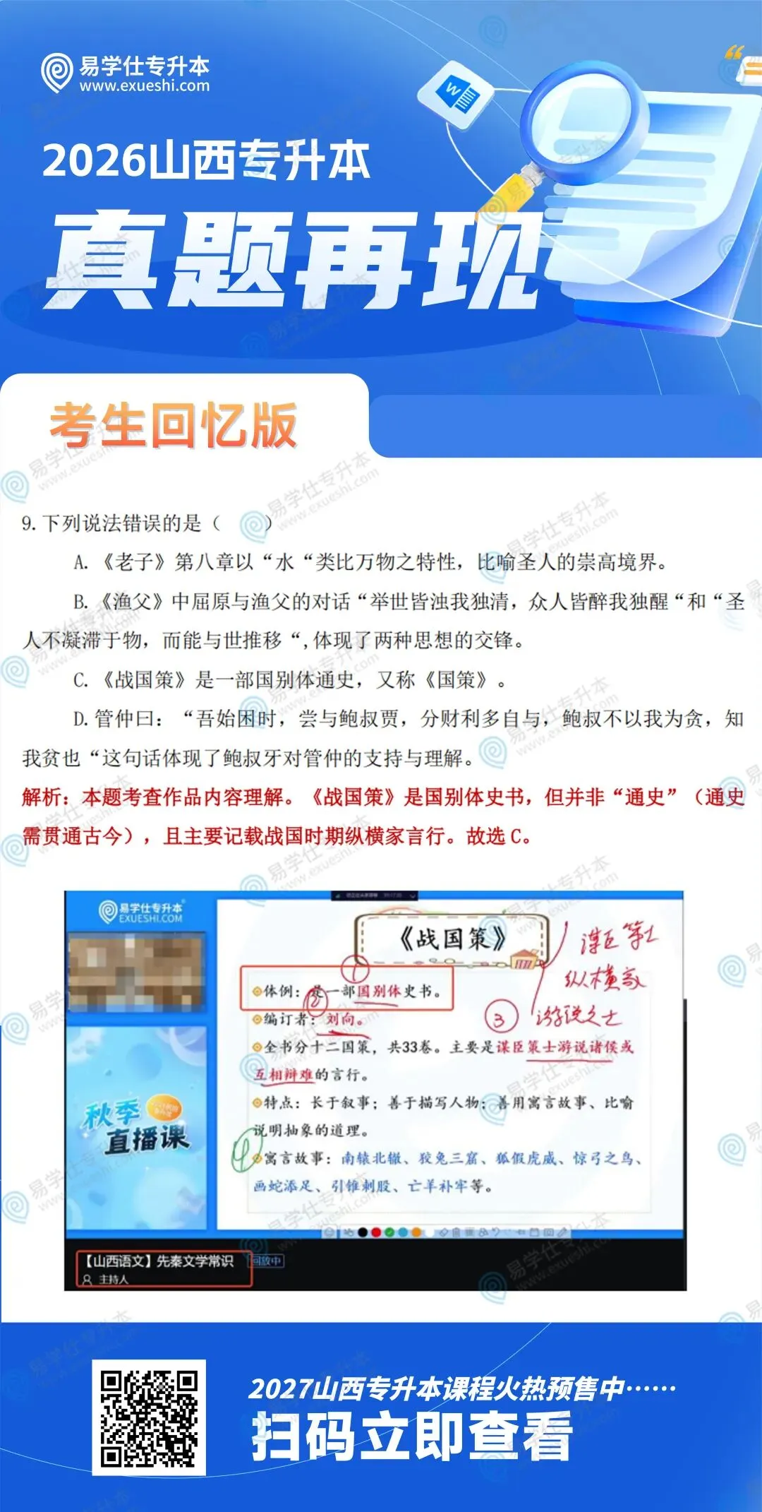 2026年山西专升本《大学语文》真题再现 第10张