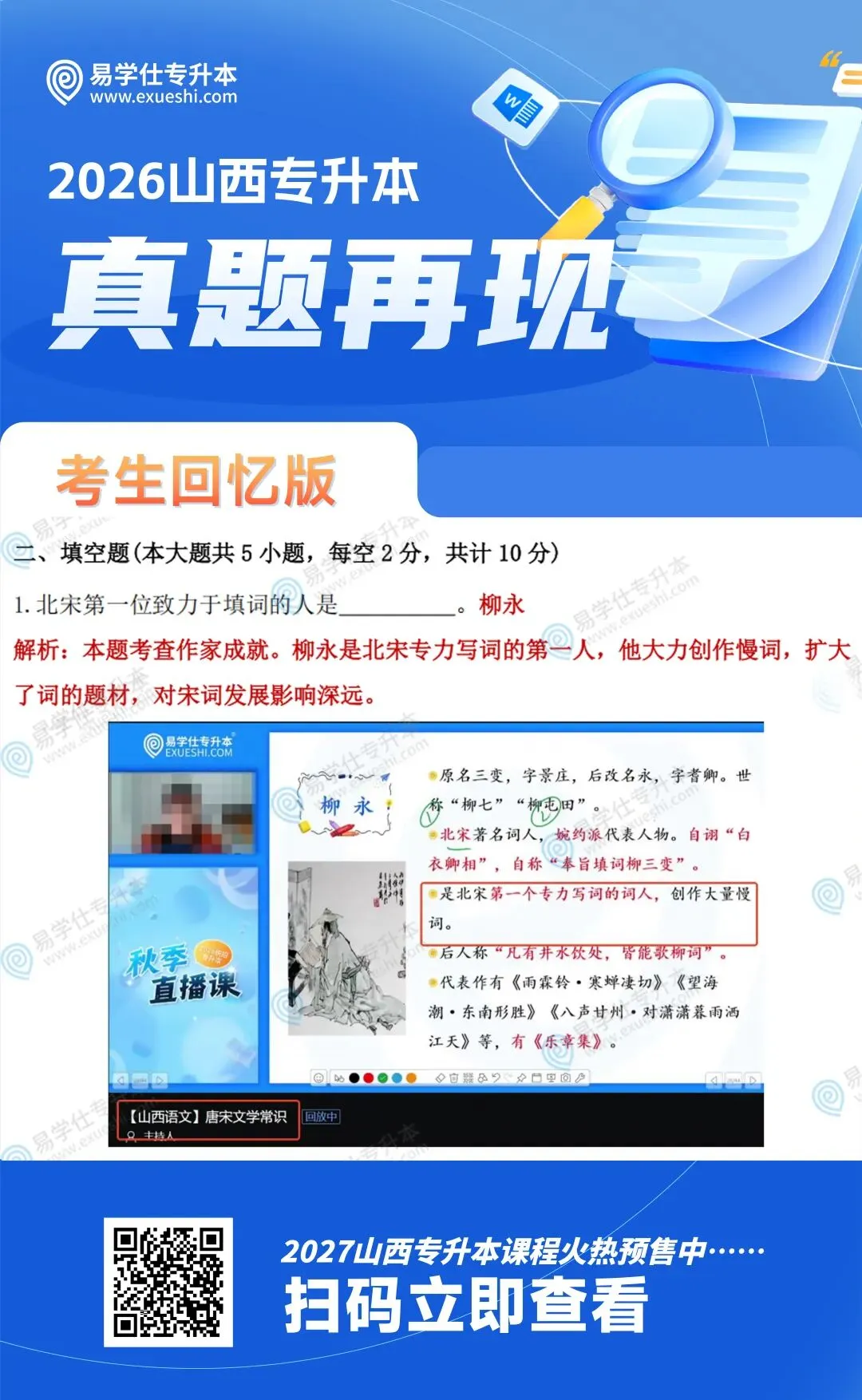 2026年山西专升本《大学语文》真题再现 第11张