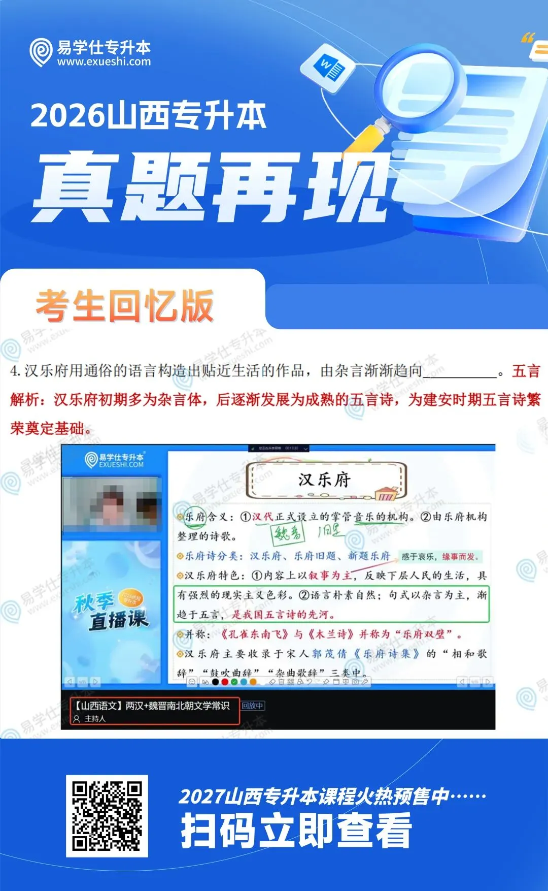 2026年山西专升本《大学语文》真题再现 第14张