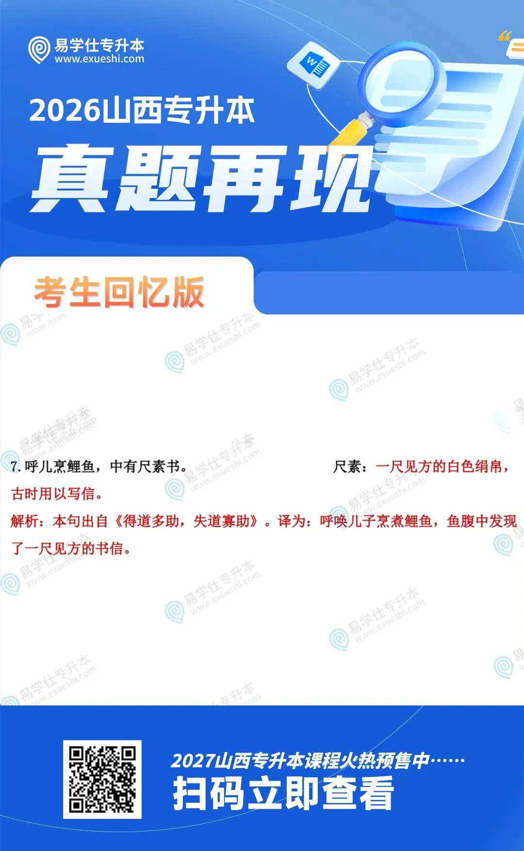 2026年山西专升本《大学语文》真题再现 第22张