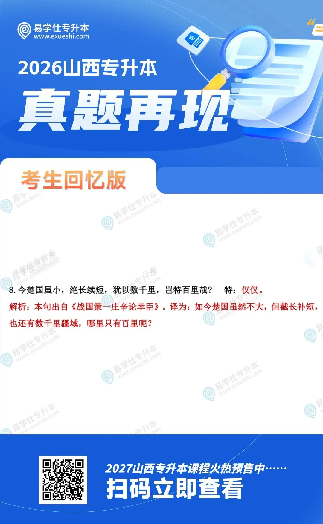 2026年山西专升本《大学语文》真题再现 第23张