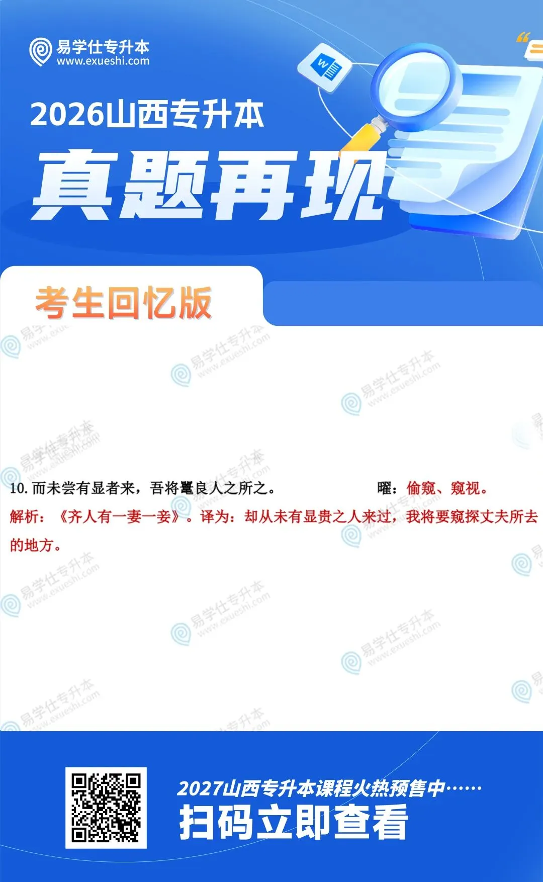 2026年山西专升本《大学语文》真题再现 第25张