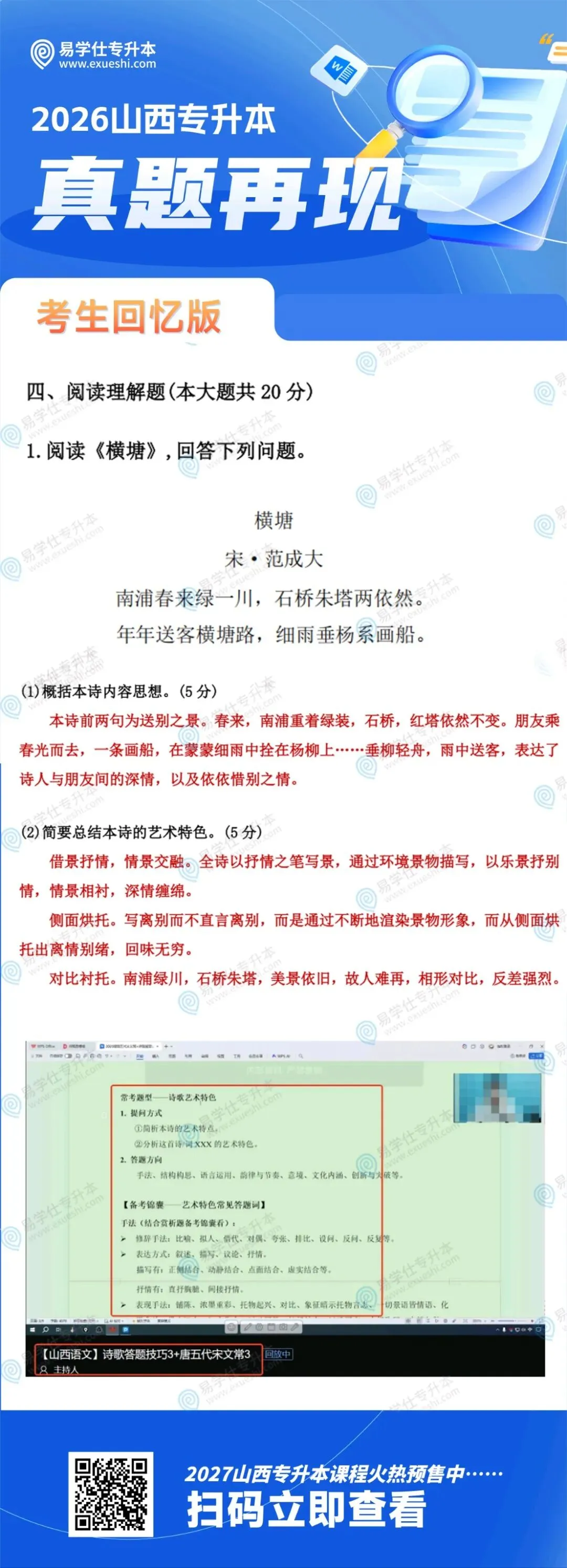 2026年山西专升本《大学语文》真题再现 第26张