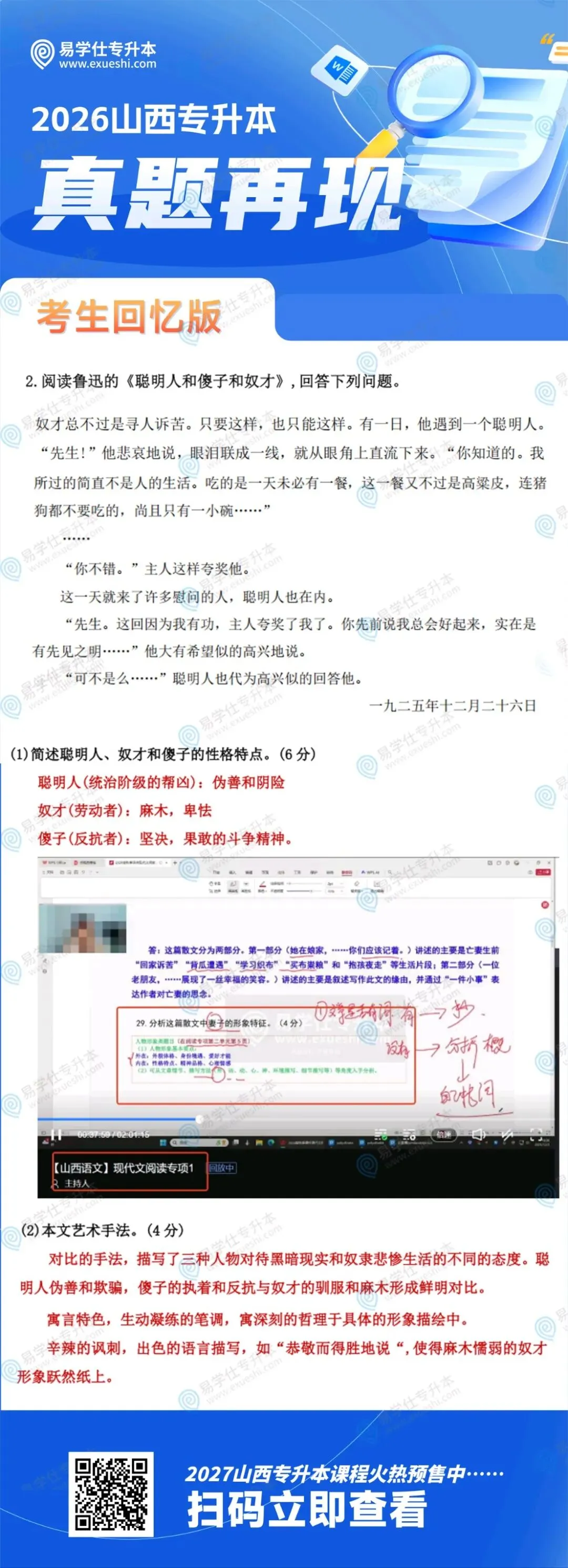 2026年山西专升本《大学语文》真题再现 第27张