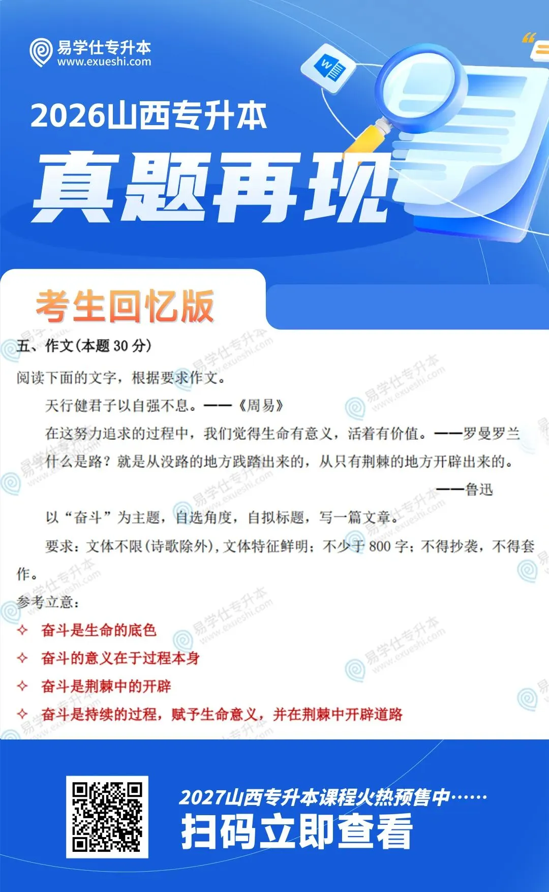 2026年山西专升本《大学语文》真题再现 第28张