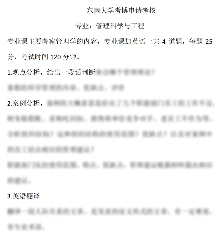 2026东南大学管理学考博参考真题来啦! 第2张 2026东南大学管理学考博参考真题来啦! 第2张