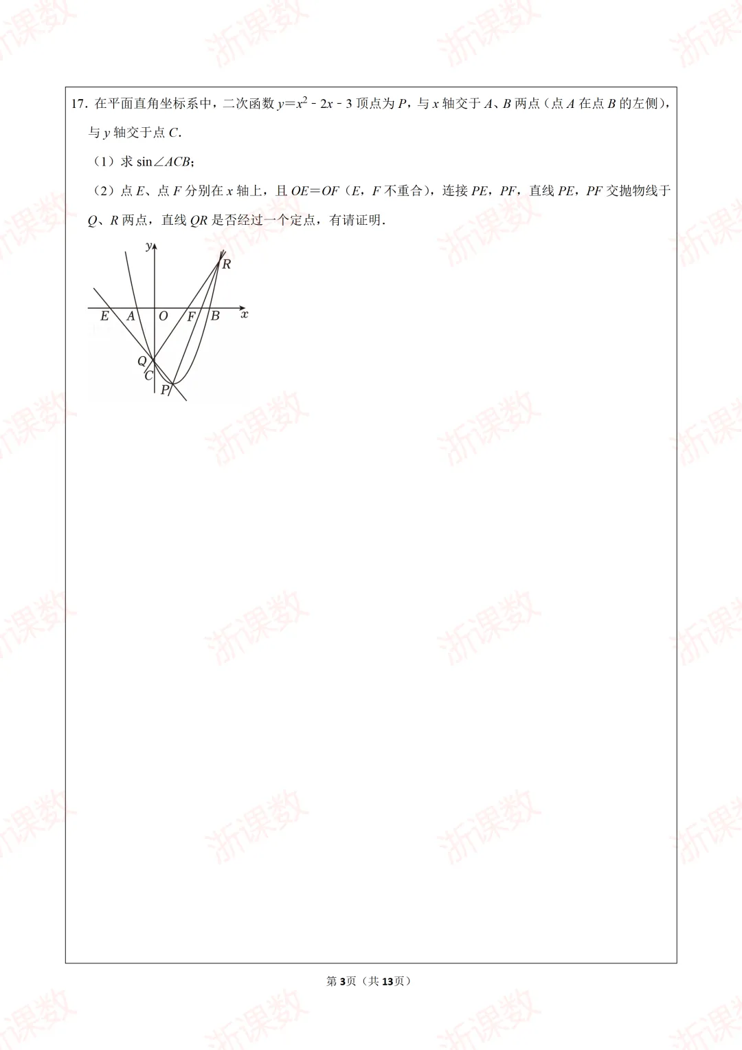 真题学习,2025年江苏苏州中学医班自主招生数学试卷 第3张