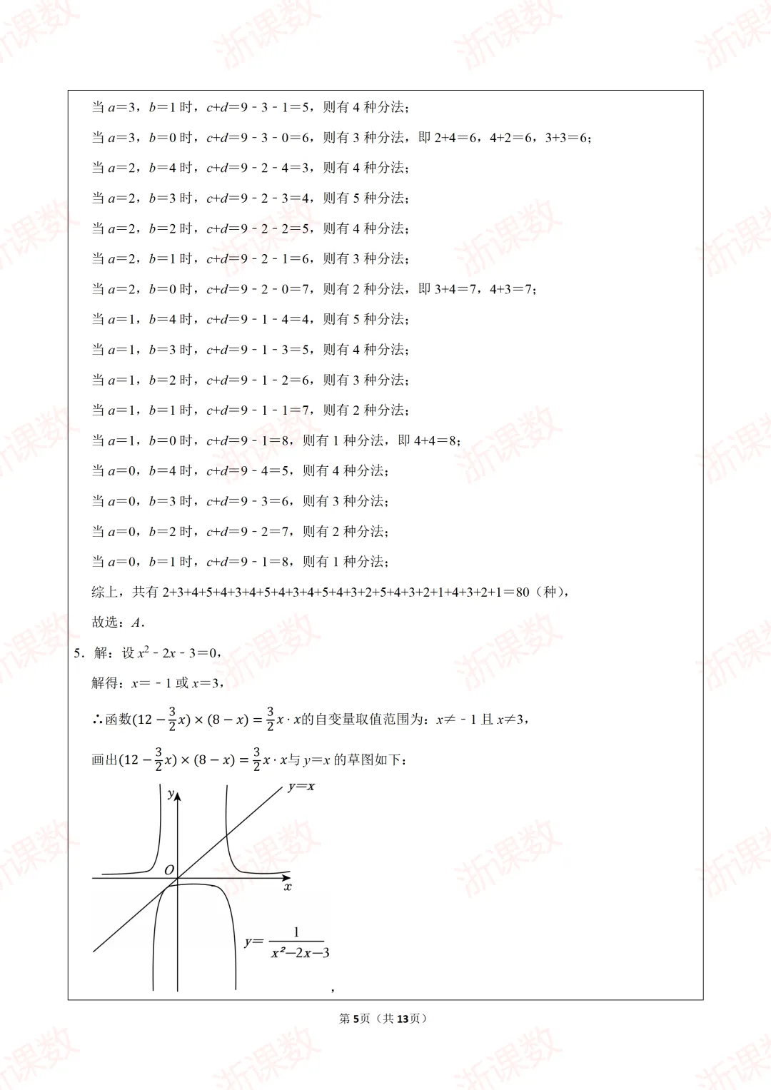 真题学习,2025年江苏苏州中学医班自主招生数学试卷 第5张
