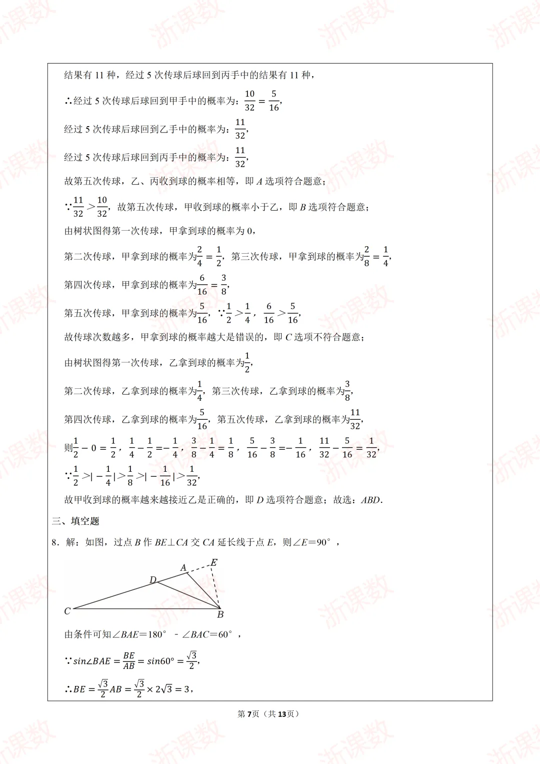 真题学习,2025年江苏苏州中学医班自主招生数学试卷 第7张