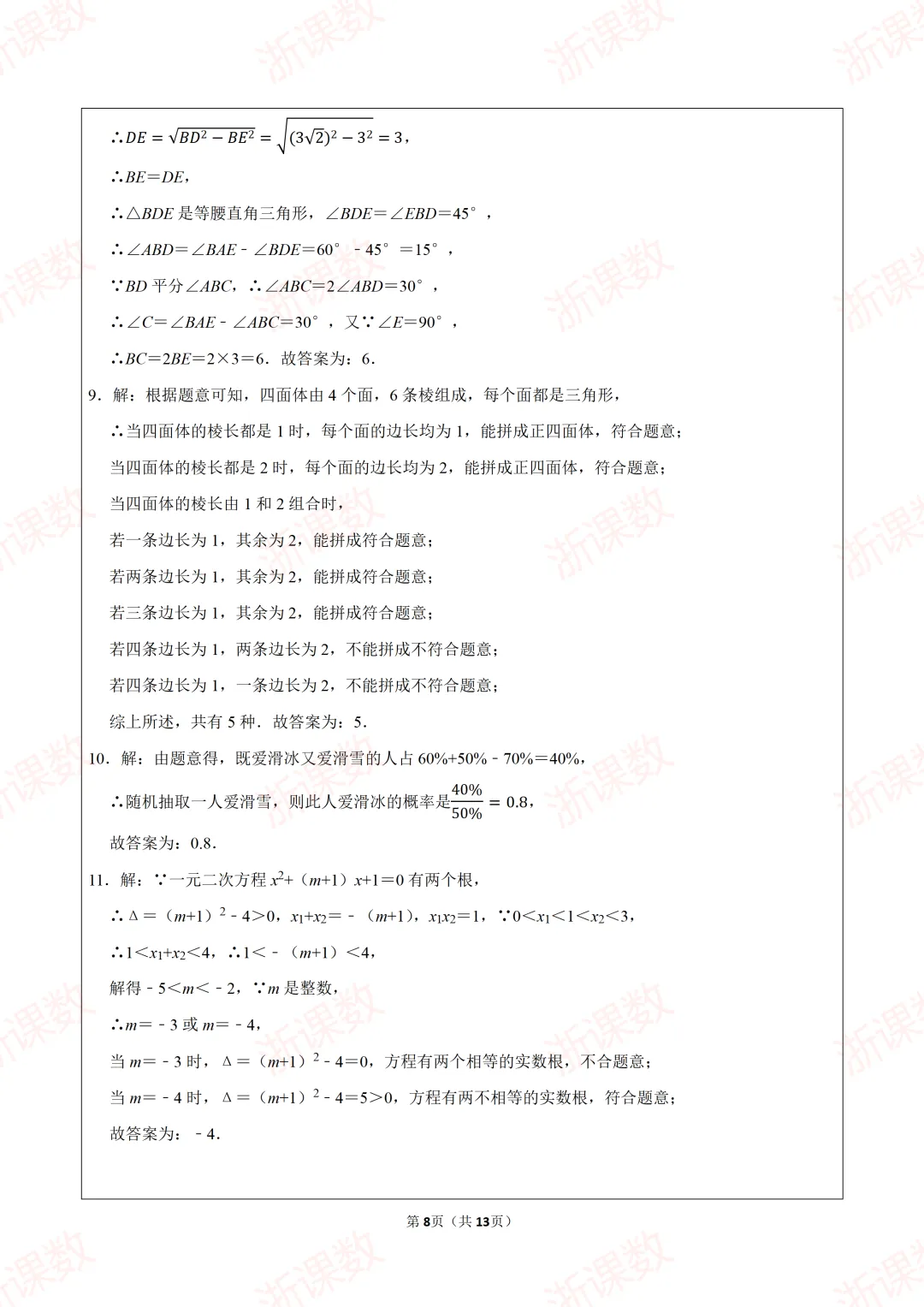 真题学习,2025年江苏苏州中学医班自主招生数学试卷 第8张