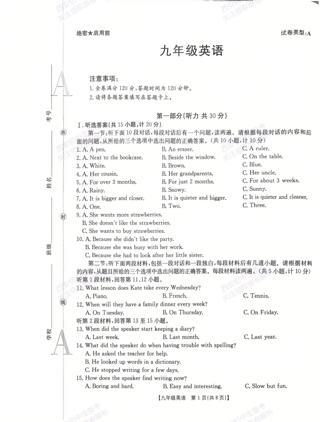 全科模考真题!西安2026中考模拟:【西安莲湖区】九年级一模考试【英语】免费下载! 第7张