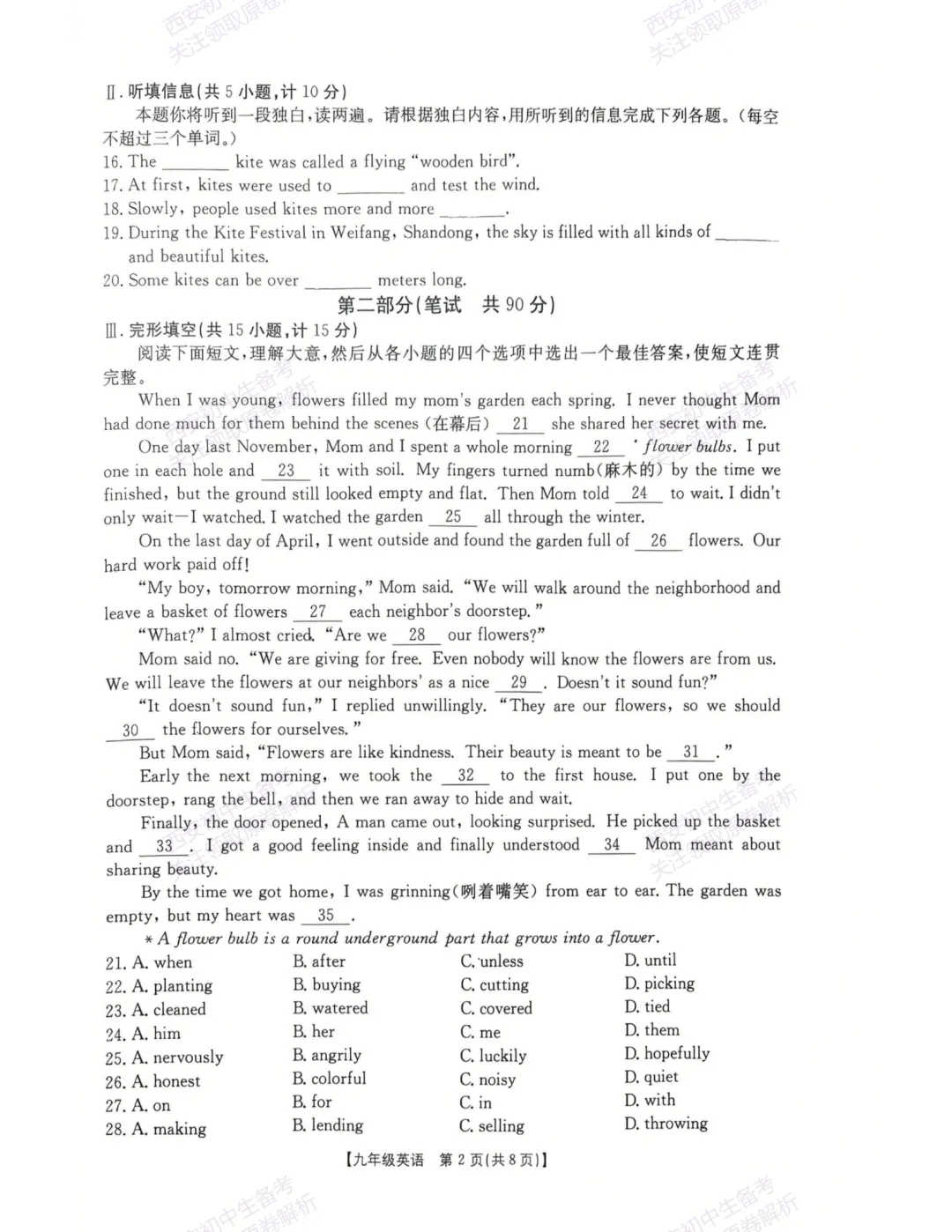 全科模考真题!西安2026中考模拟:【西安莲湖区】九年级一模考试【英语】免费下载! 第8张