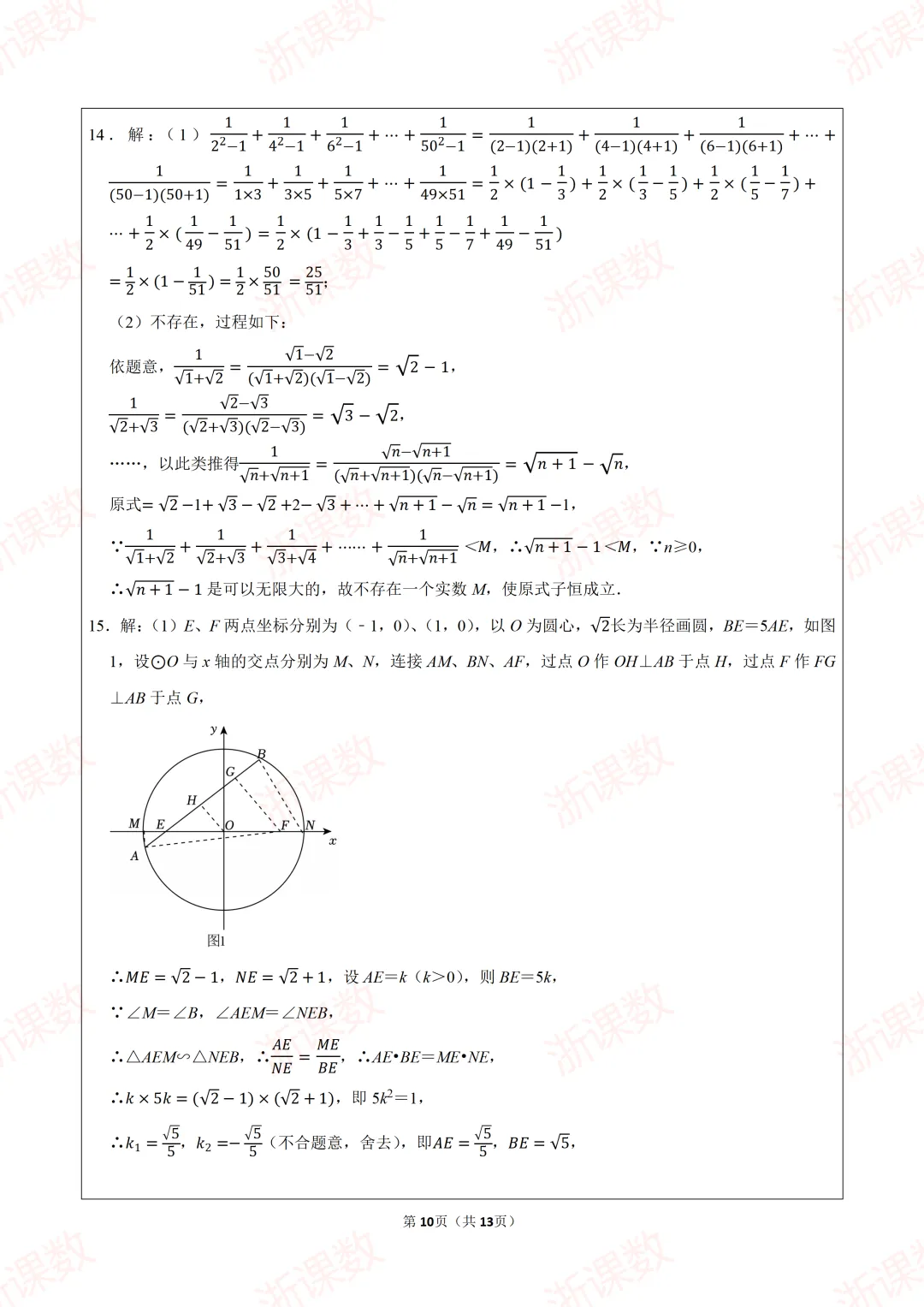 真题学习,2025年江苏苏州中学医班自主招生数学试卷 第10张