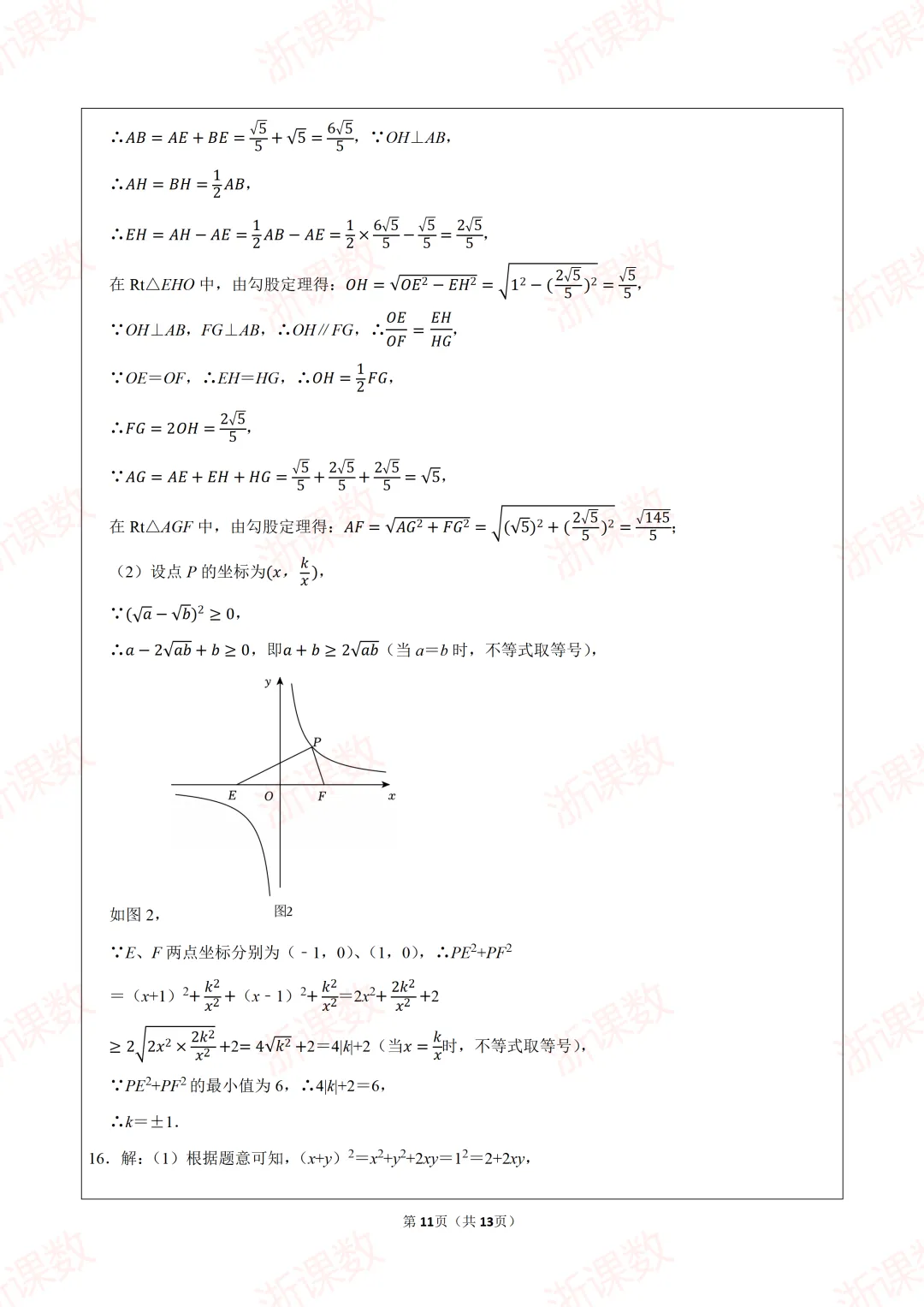 真题学习,2025年江苏苏州中学医班自主招生数学试卷 第11张