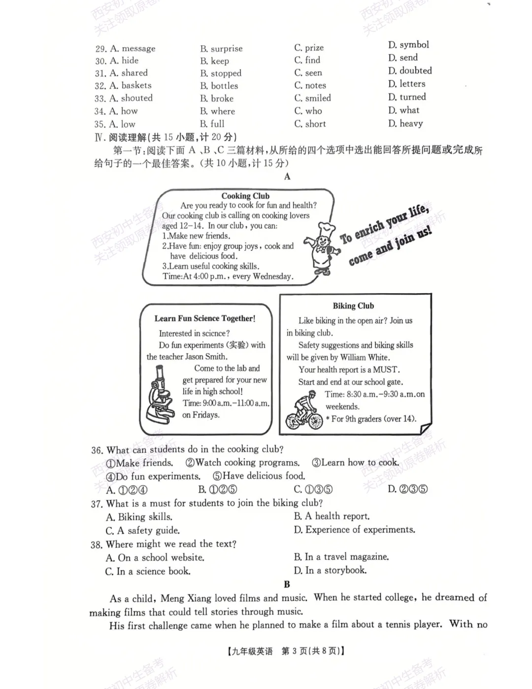 全科模考真题!西安2026中考模拟:【西安莲湖区】九年级一模考试【英语】免费下载! 第9张