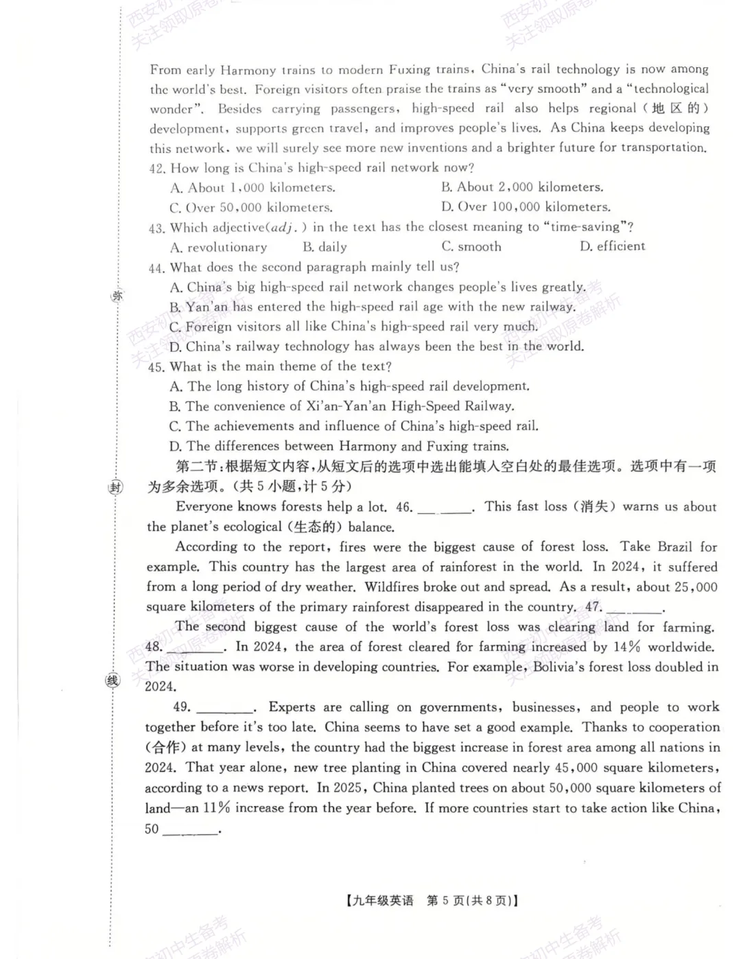 全科模考真题!西安2026中考模拟:【西安莲湖区】九年级一模考试【英语】免费下载! 第11张