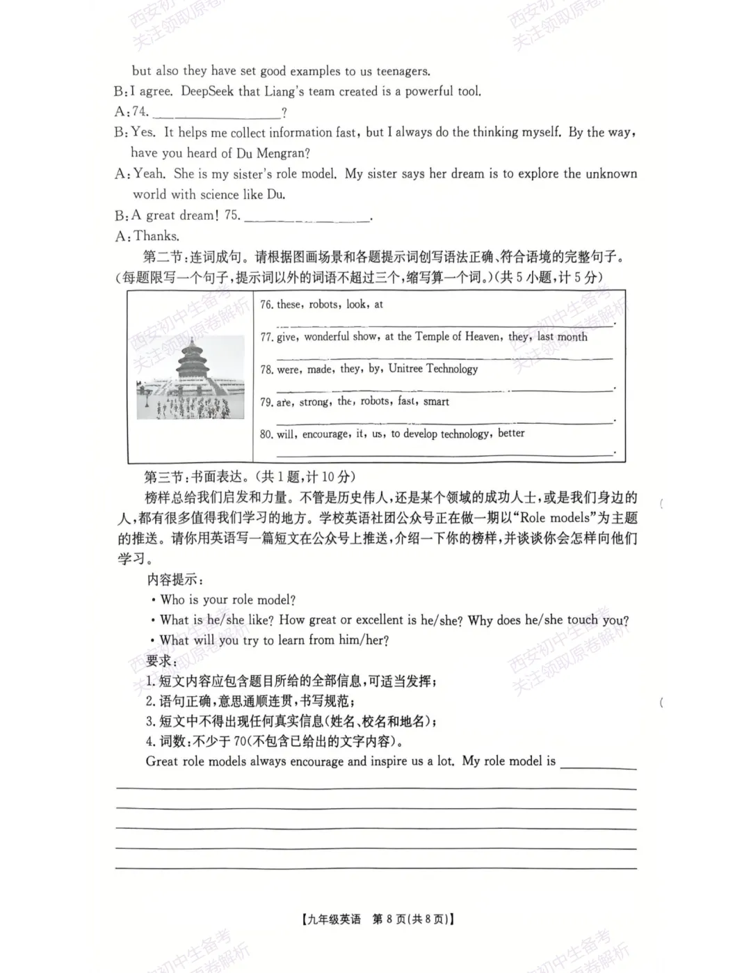 全科模考真题!西安2026中考模拟:【西安莲湖区】九年级一模考试【英语】免费下载! 第14张