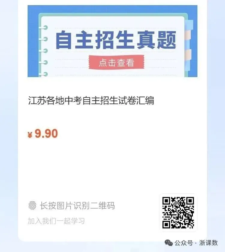 真题学习,2025年江苏苏州中学医班自主招生数学试卷 第14张