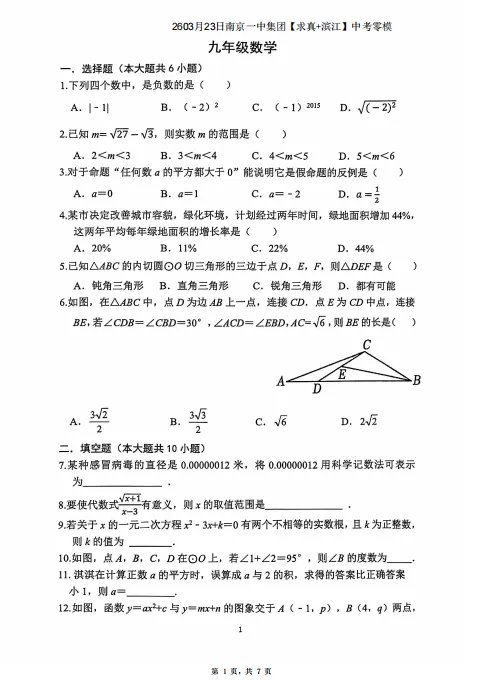 南京中考零模上难度,很多同学被难倒了! 第9张
