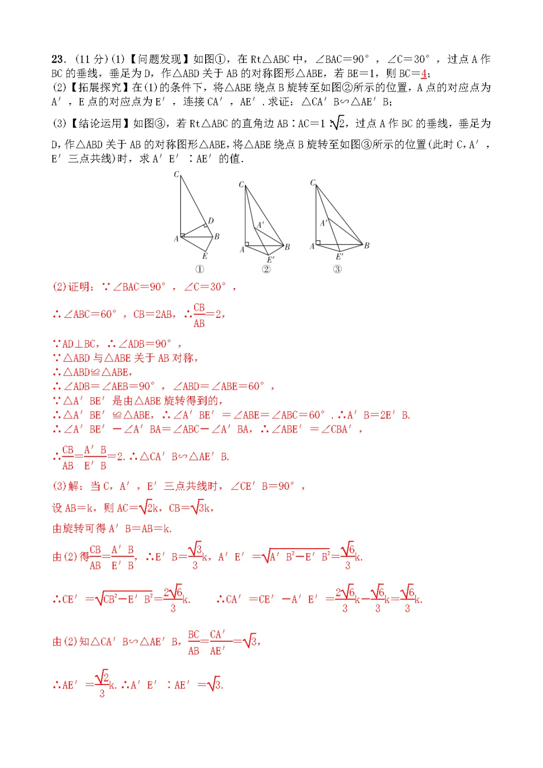 【2026中考模拟卷】-湖北省部分学校九年级数学模考(3月)-难题解析5 第2张