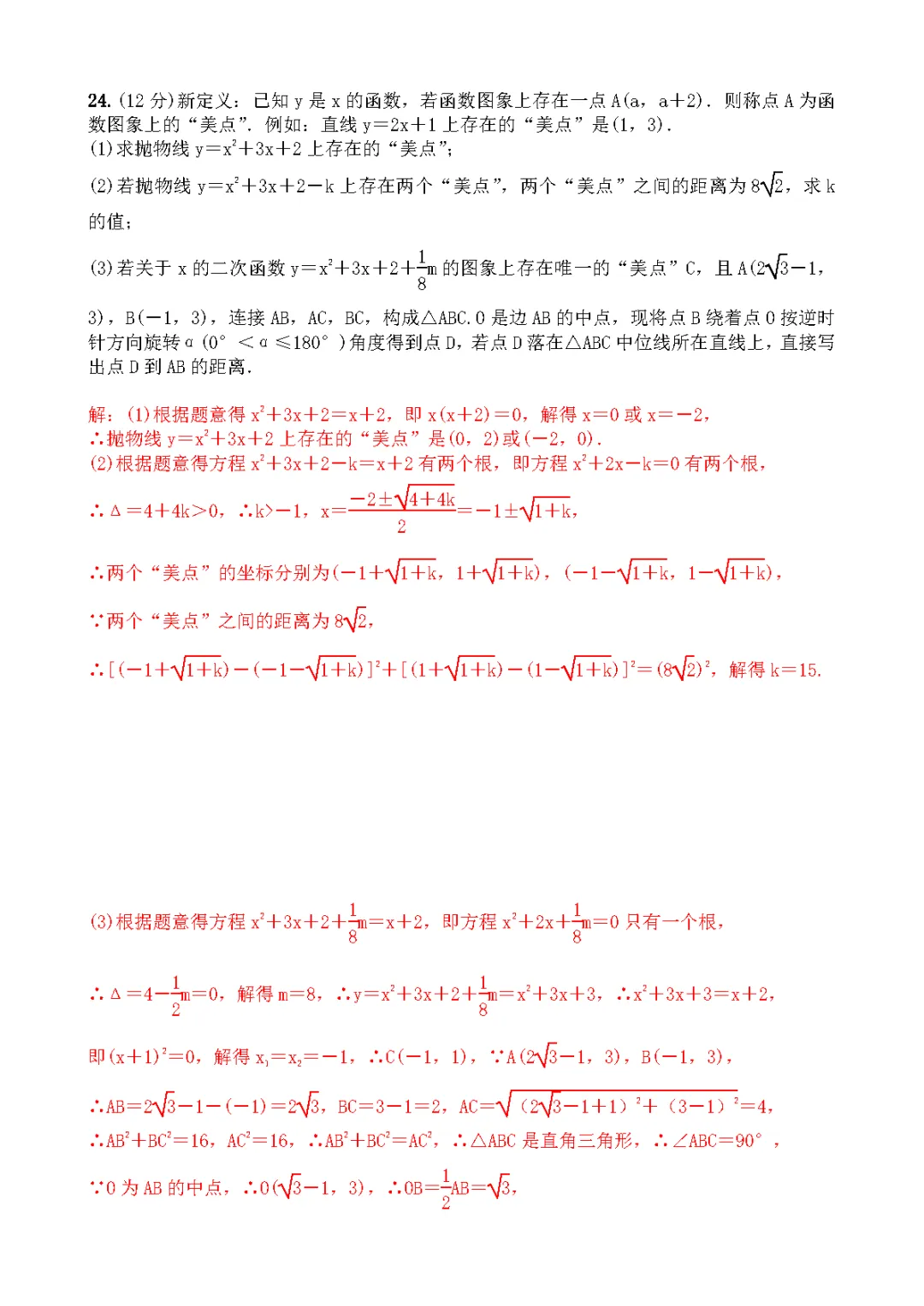 【2026中考模拟卷】-湖北省部分学校九年级数学模考(3月)-难题解析5 第3张