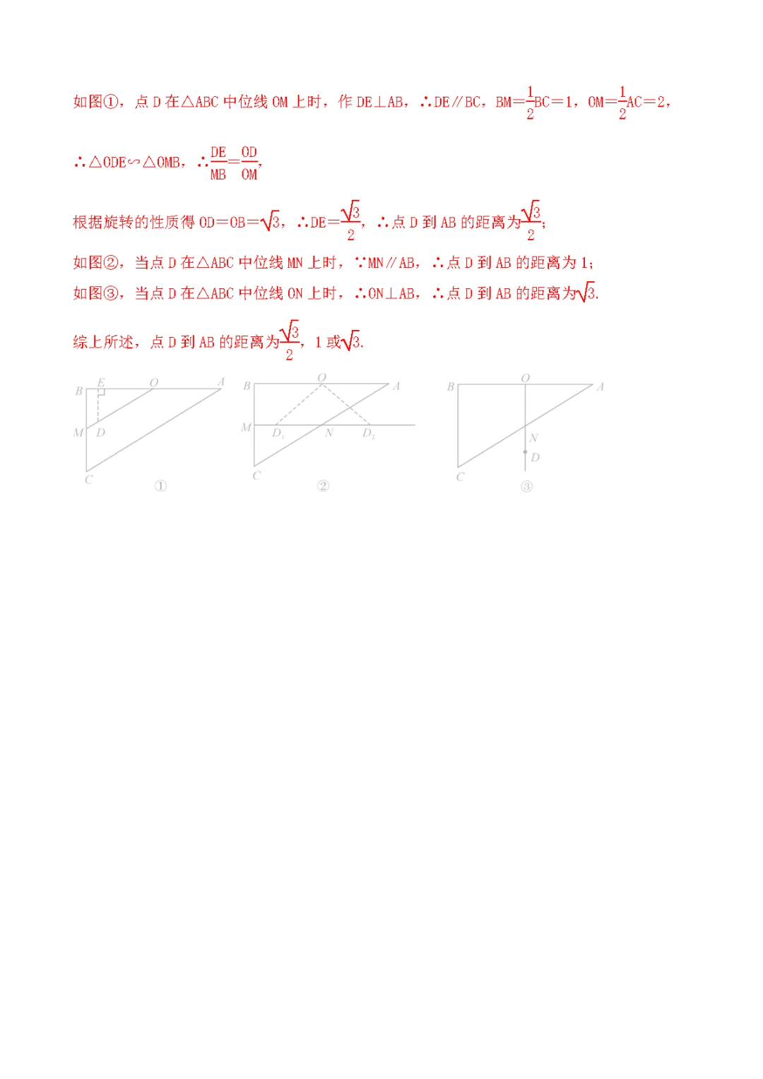 【2026中考模拟卷】-湖北省部分学校九年级数学模考(3月)-难题解析5 第4张