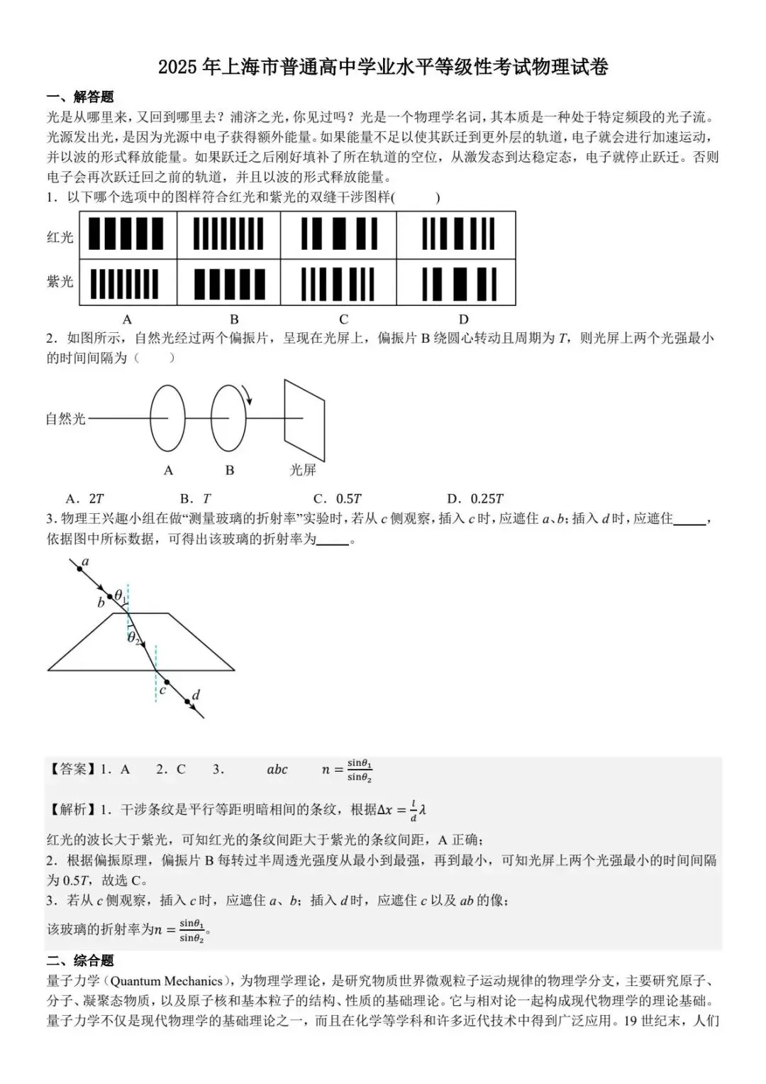 2025年 山东高考英语真题试卷及答案解析(PDF电子版免费分享)山东高考试卷及答案解析 第9张