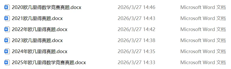 近5年欧几里得数学竞赛真题【2020-2025年】,免费分享! 第1张