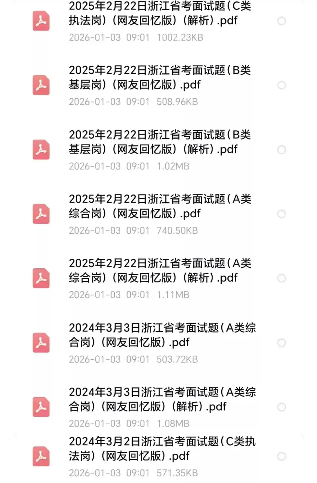 浙江省考公务员面试历年真题+答案解析(2016-2025年) 第2张