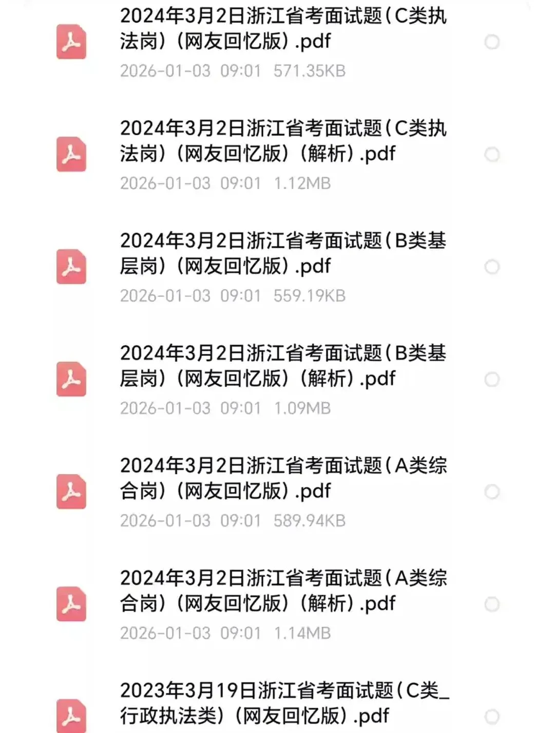 浙江省考公务员面试历年真题+答案解析(2016-2025年) 第3张
