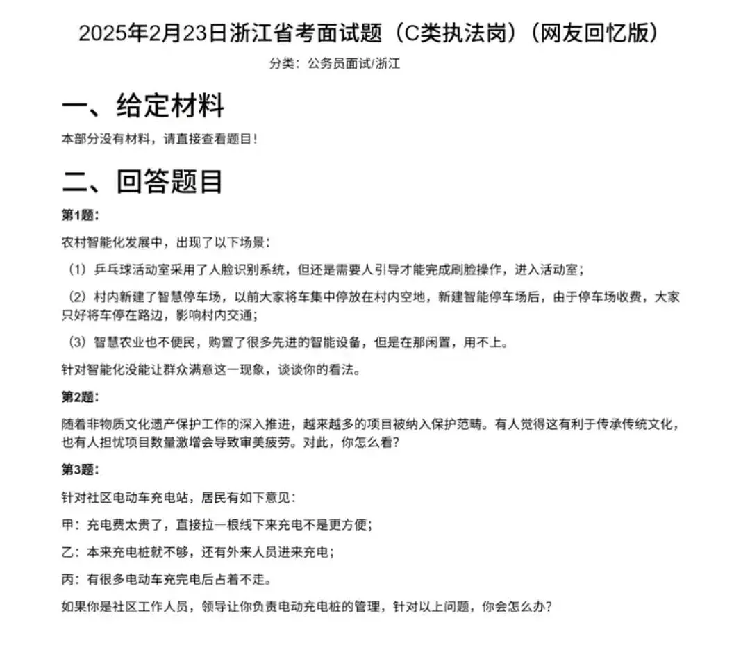 浙江省考公务员面试历年真题+答案解析(2016-2025年) 第4张