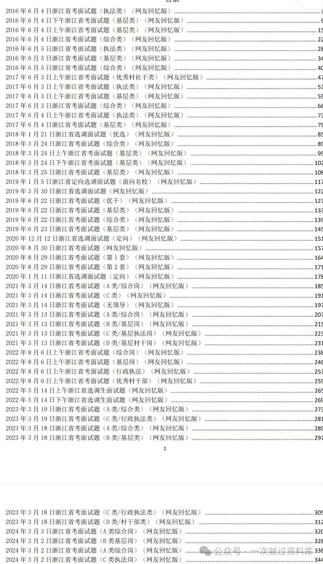 浙江省考公务员面试历年真题+答案解析(2016-2025年) 第6张