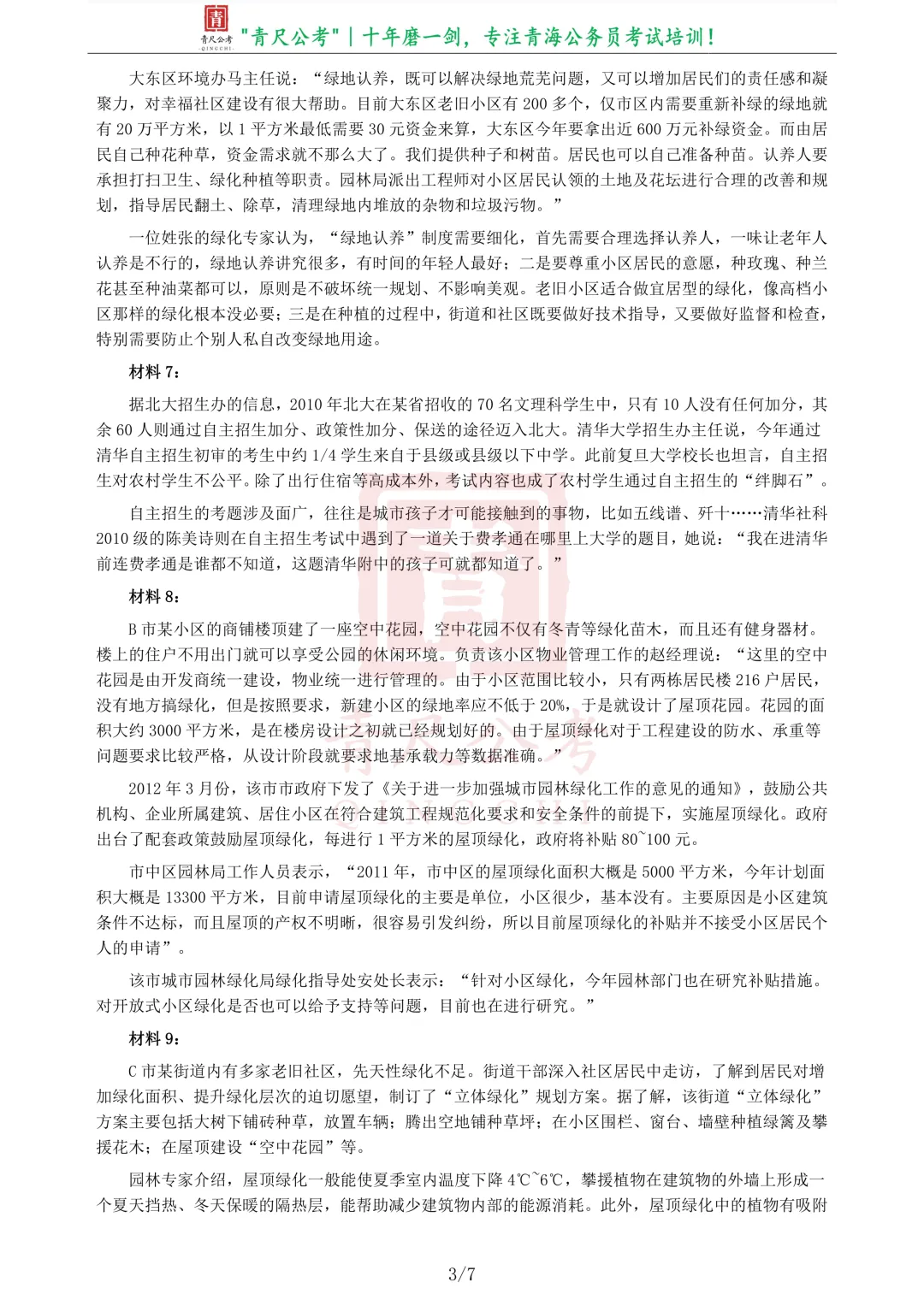 真题分享-212|2013年青海省公务员考试《申论》真题 第4张