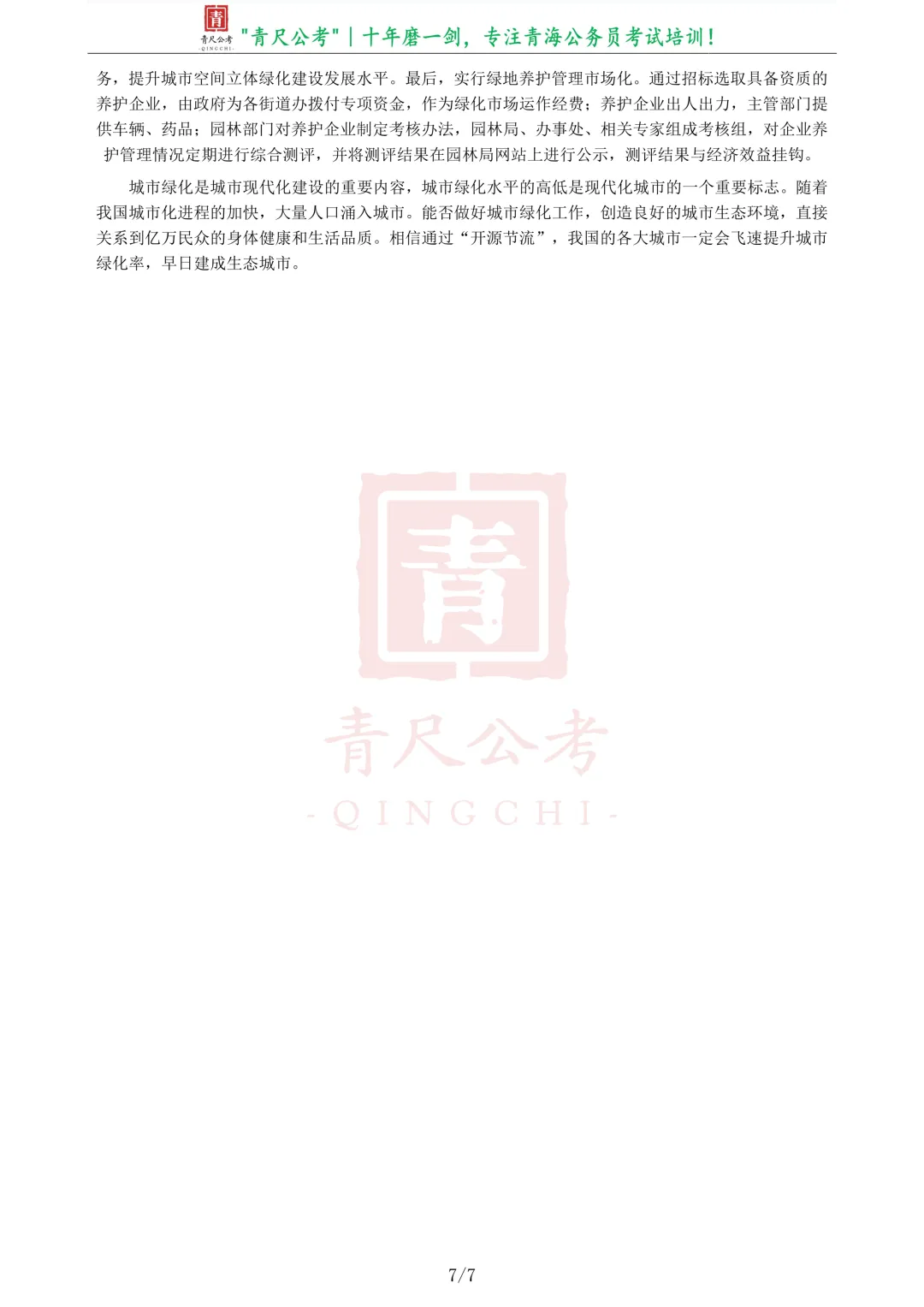 真题分享-212|2013年青海省公务员考试《申论》真题 第8张