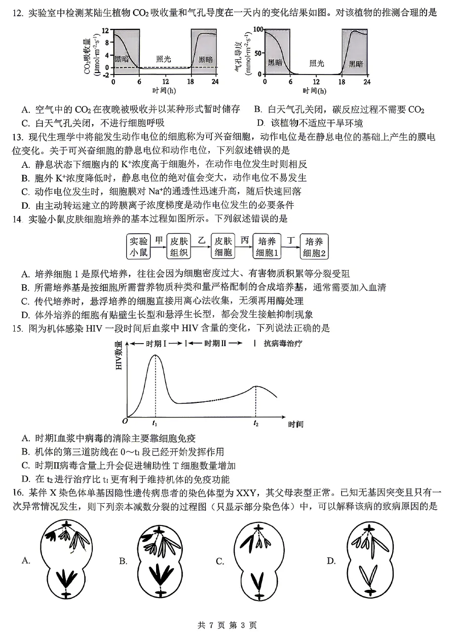 2026年3月杭二中月考生物试卷和答案 第3张