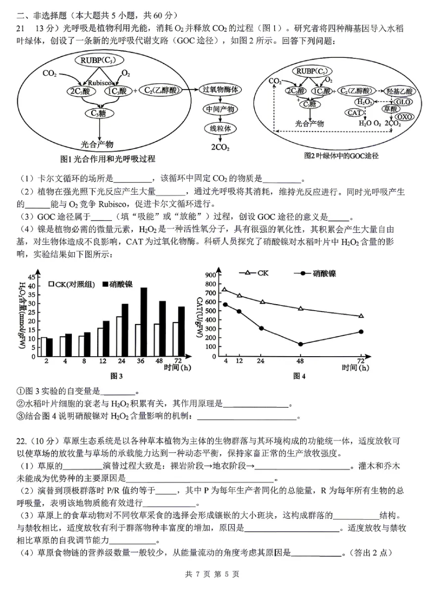 2026年3月杭二中月考生物试卷和答案 第5张