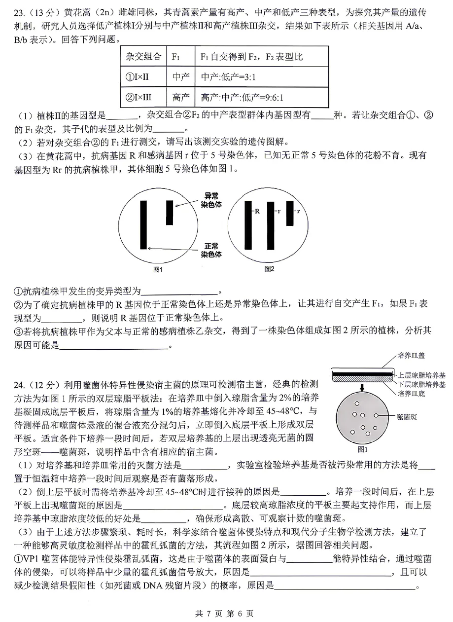 2026年3月杭二中月考生物试卷和答案 第6张