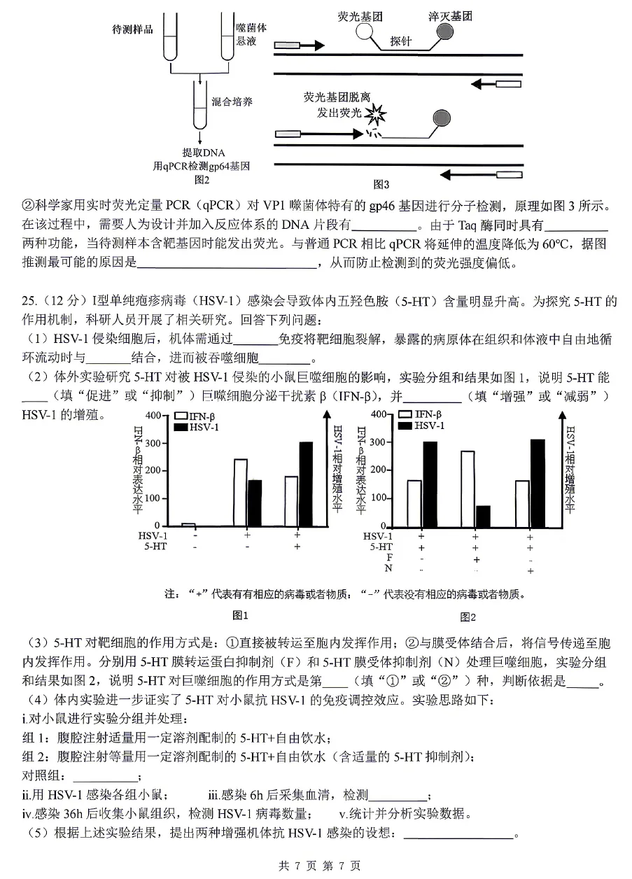 2026年3月杭二中月考生物试卷和答案 第7张