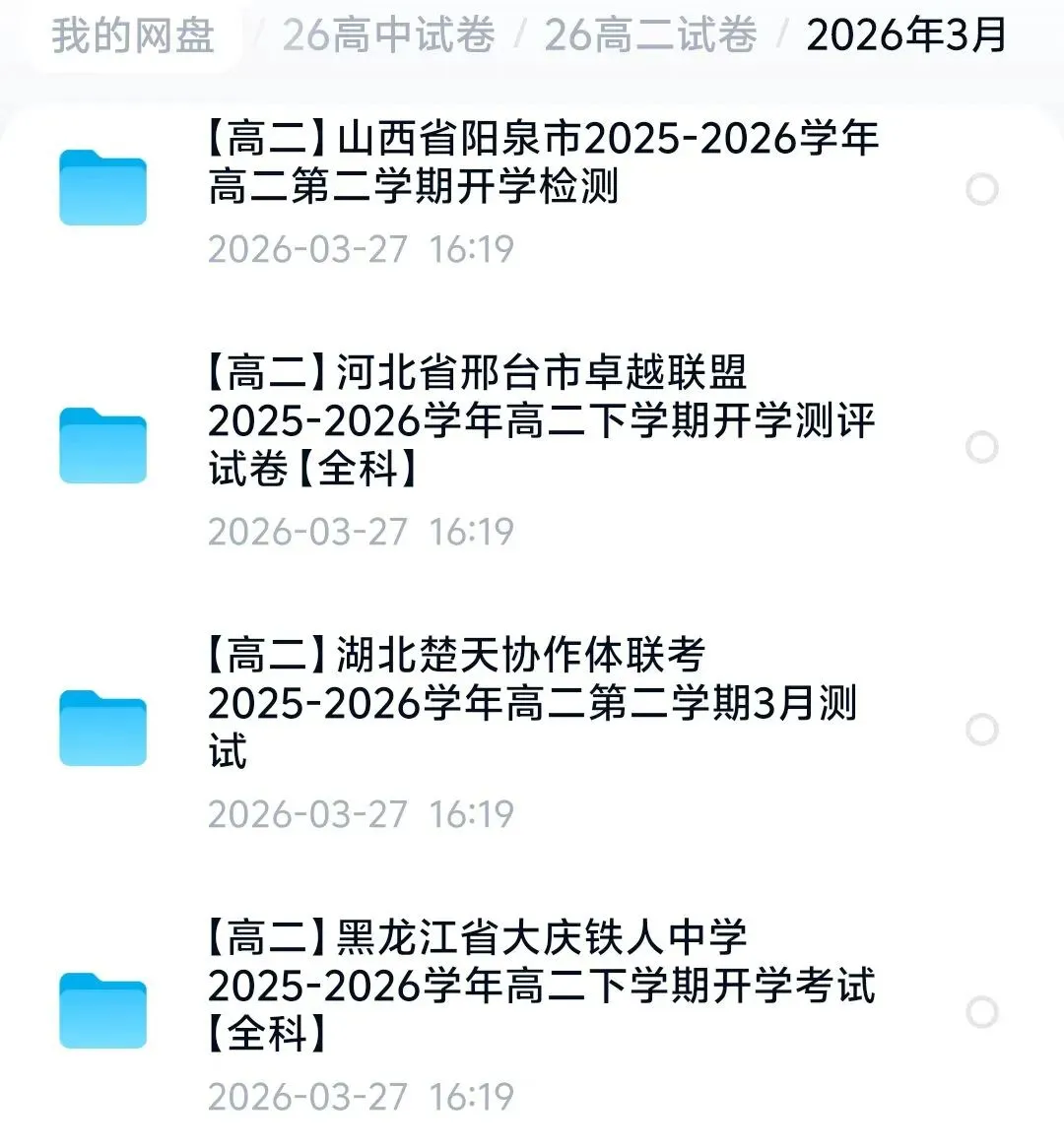 3.27日高中试卷更新28套 第2张