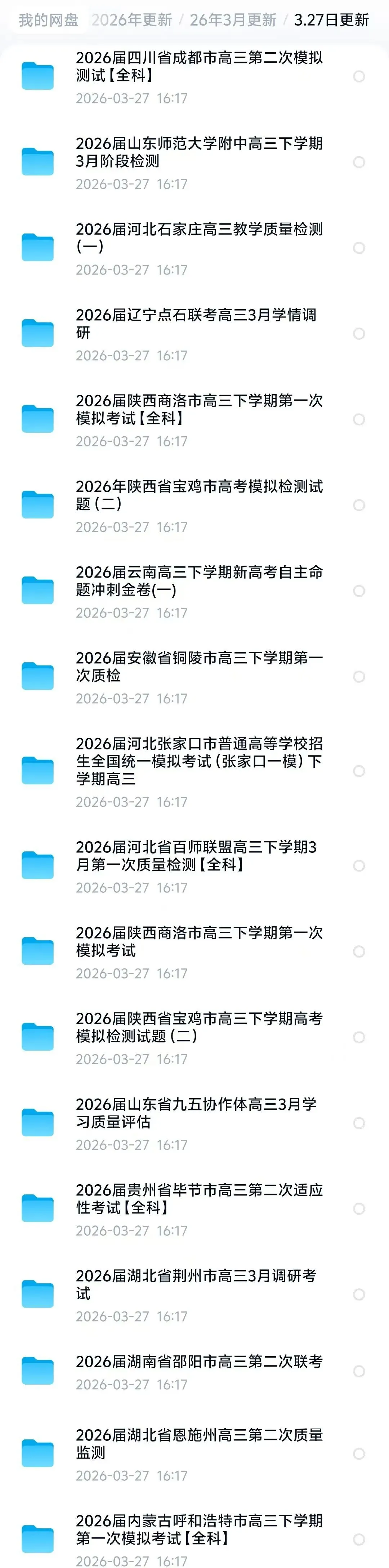 3.27日高中试卷更新28套 第3张
