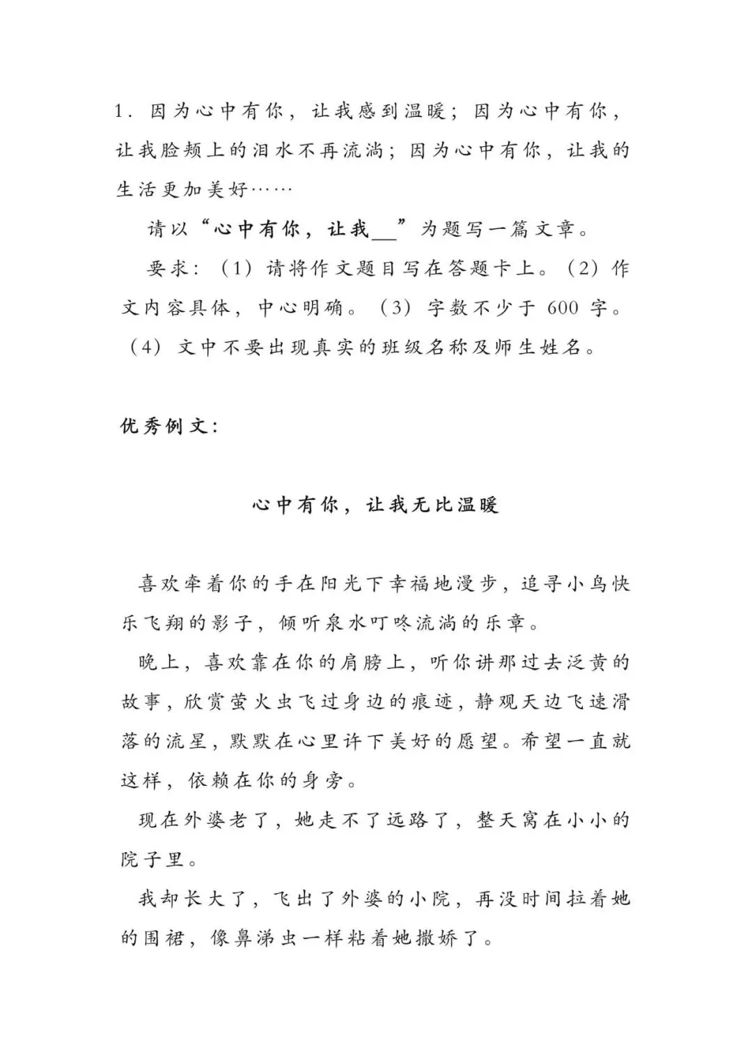 初中语文 | 中考语文押题作文:【青春与成长类】(写作指导+范文10篇,可打印) 第2张