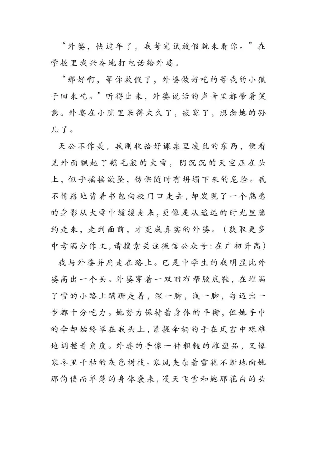 初中语文 | 中考语文押题作文:【青春与成长类】(写作指导+范文10篇,可打印) 第3张