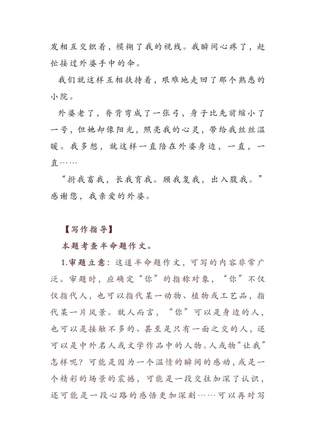 初中语文 | 中考语文押题作文:【青春与成长类】(写作指导+范文10篇,可打印) 第4张