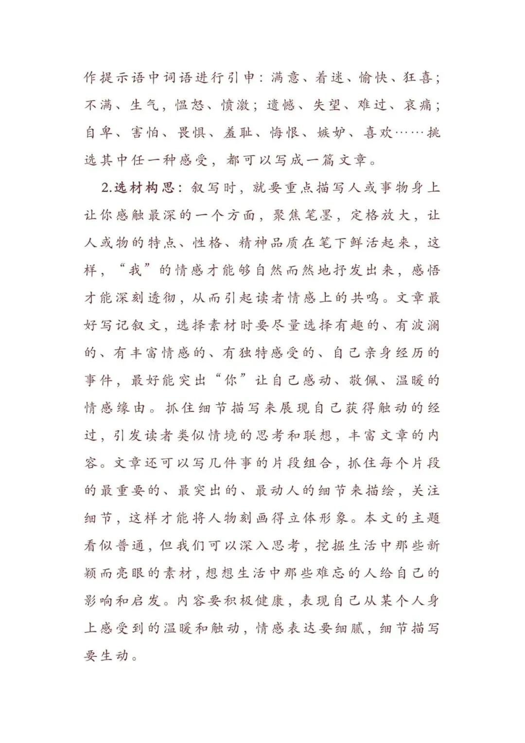 初中语文 | 中考语文押题作文:【青春与成长类】(写作指导+范文10篇,可打印) 第5张