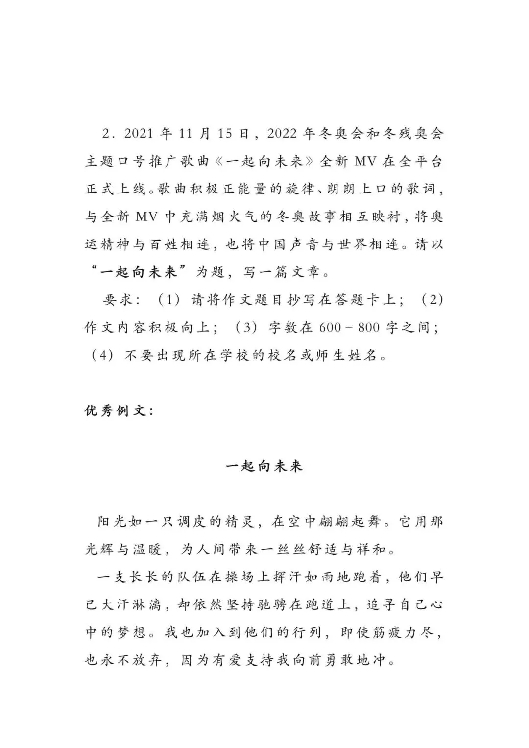 初中语文 | 中考语文押题作文:【青春与成长类】(写作指导+范文10篇,可打印) 第6张