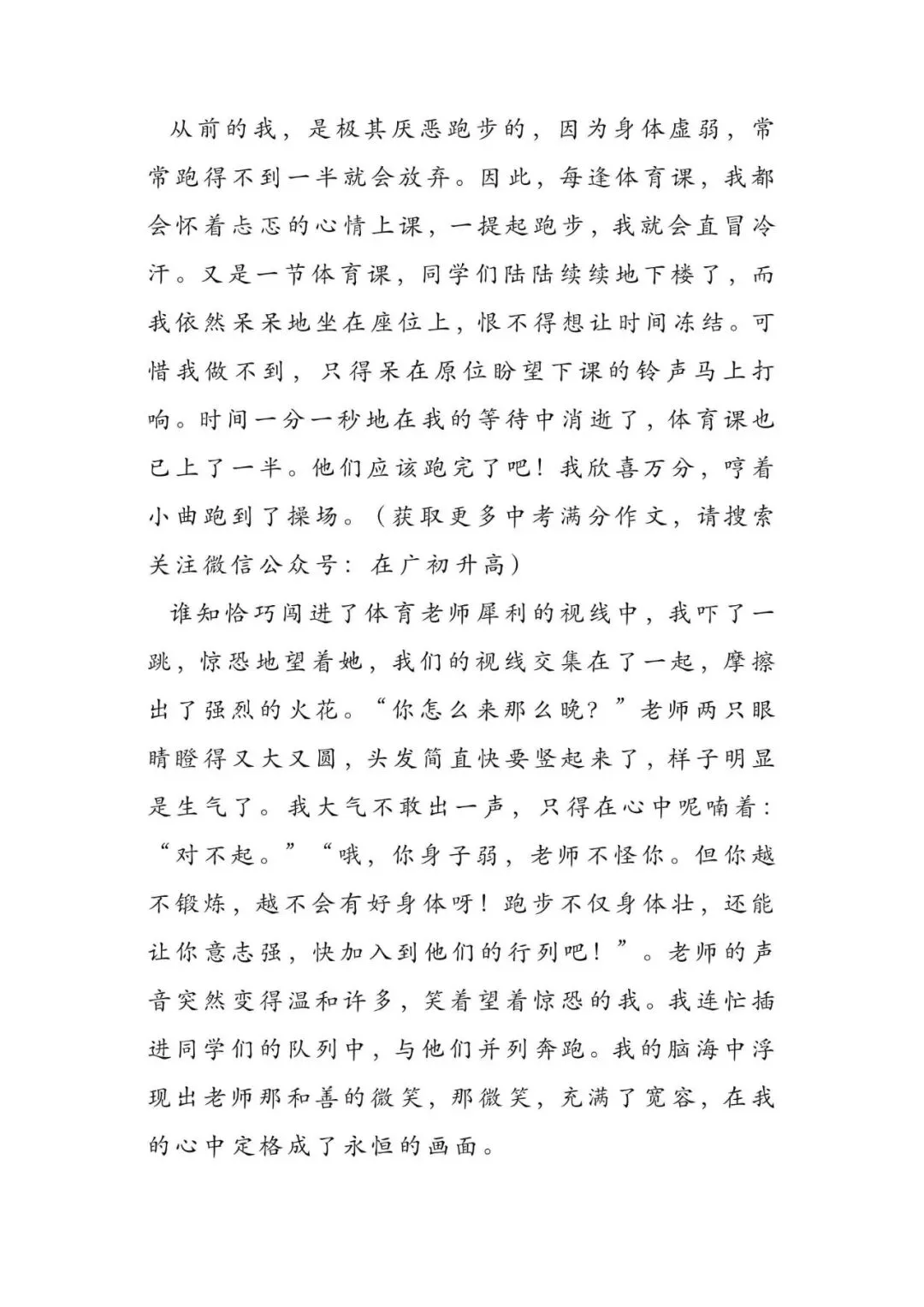 初中语文 | 中考语文押题作文:【青春与成长类】(写作指导+范文10篇,可打印) 第7张