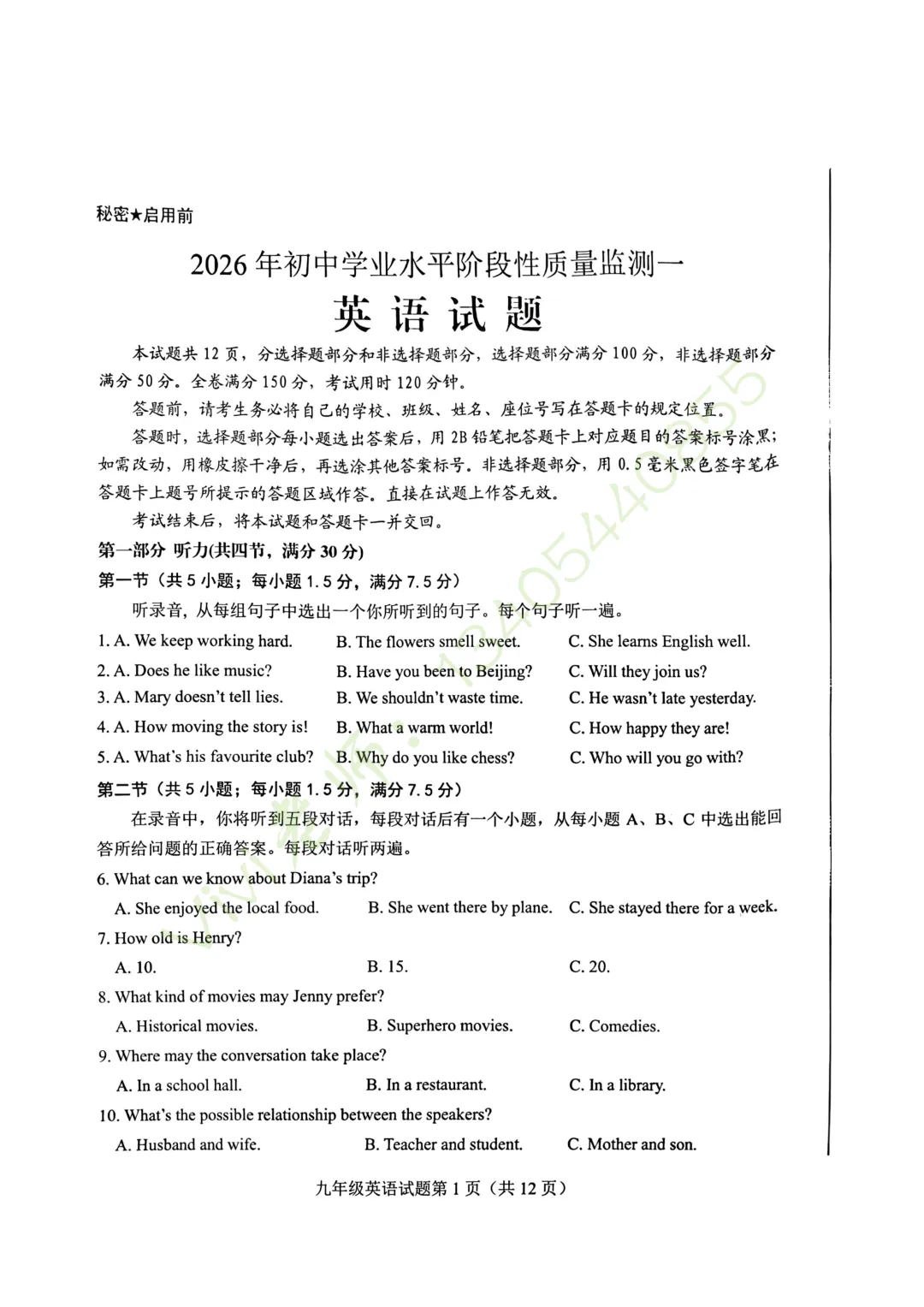 【真题速递】2026.03莱芜区一模英语真题及答案 第4张