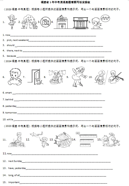 2026福建中考英语看图写话 解题规律实操版 第1张