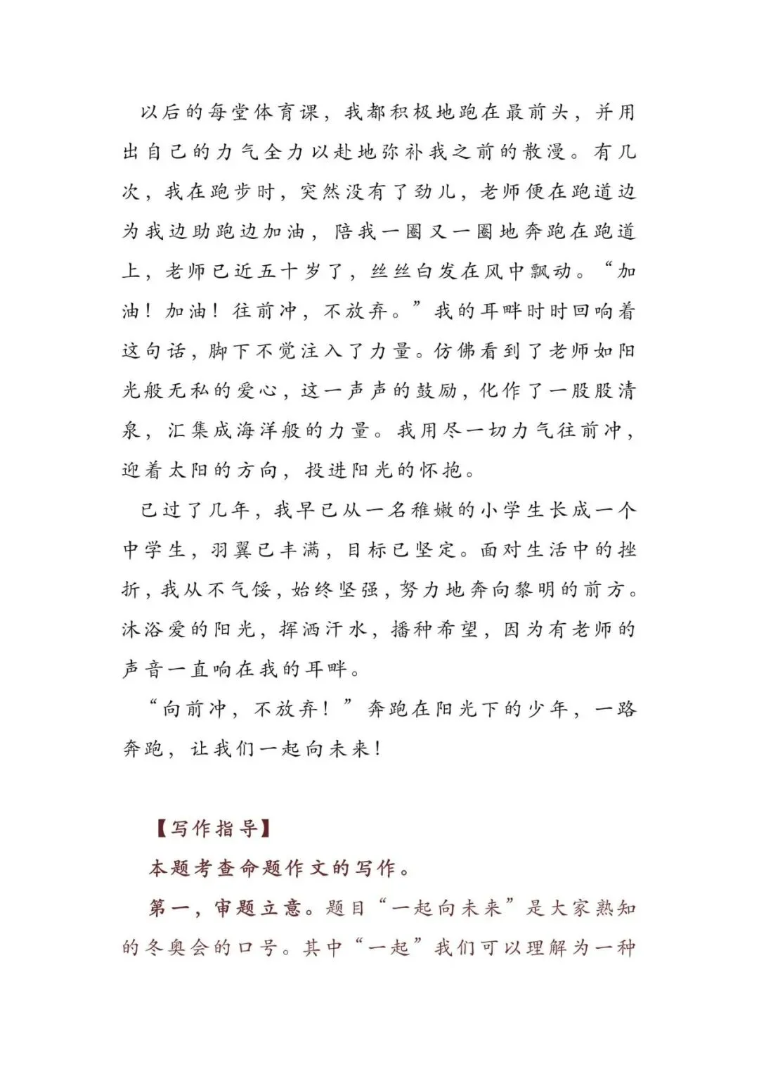 初中语文 | 中考语文押题作文:【青春与成长类】(写作指导+范文10篇,可打印) 第8张